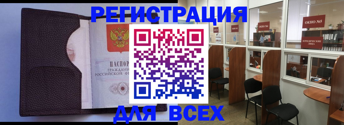 регистрация в Боре